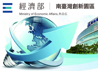 經濟部南台灣創新園區
