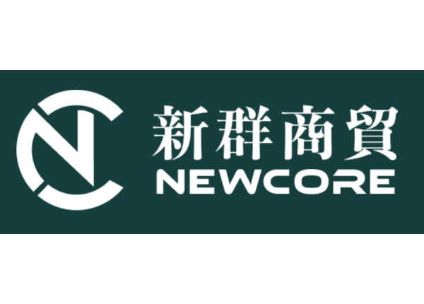 新群商貿股份有限公司