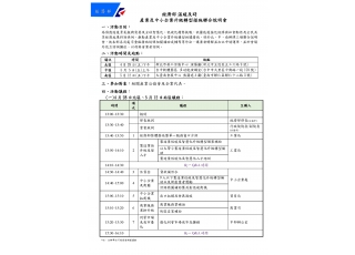 經濟部推動產業及中小企業升級轉型措施聯合說明會