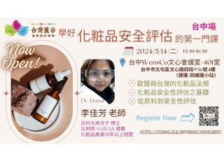 The first course of cosmetics safety assessment (Taichung)