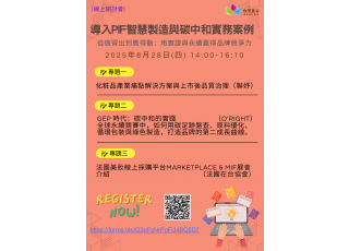 導入PIF智慧製造與碳中和實務案例分享   [線上研討會]