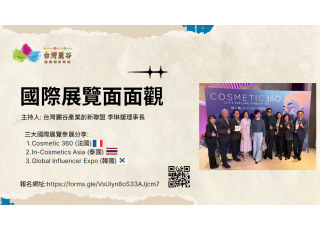 Take a Look at International Exhibitions in Beauty Industries